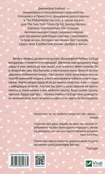 Бумажная книга «Кого ти кохаєш», автор Дженнифер Вайнер - фото №3 - миниатюра