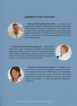 Бумажная книга «Гематологічні захворювання в клінічній практиці», авторов Владимир Бульда, Ирина Родионова, Наталия Дземан - фото №2 - миниатюра