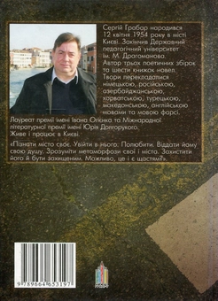 Бумажная книга «Метаморфози», автор Сергей Грабар - фото №2 - миниатюра