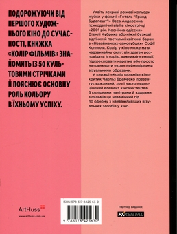 Бумажная книга «Колір фільмів. Історія кіномистецтва в 50 палітрах», автор Чарльз Брамеско - фото №2 - миниатюра