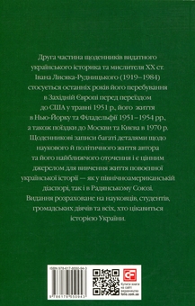 Paper book «Collected Works. Volume 4. Diaries 1947–1970», author Иван Лисяк-Рудницкий / Іван Лисяк-Рудницький /  - фото №2 - миниатюра