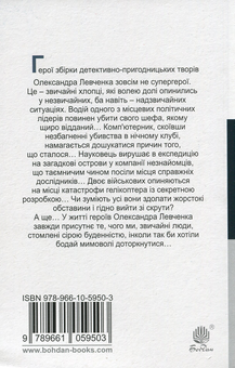 Паперова книга «Машина для вбивства», автор Олександр Левченко - фото №2 - мініатюра