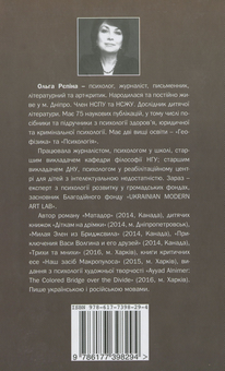 Паперова книга «Світло не в моєму вікні», автор Ольга Рєпіна - фото №2 - мініатюра