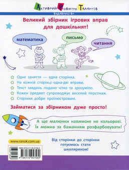 Бумажная книга «Ігрові вправи. Збірник завдань» - фото №2 - миниатюра