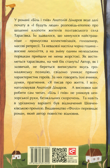 Бумажная книга «Українська проза (комплект із 4 книг)», автор Анатолий Димаров - фото №7 - миниатюра