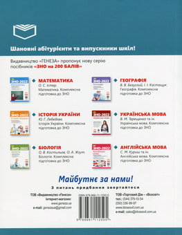 Бумажная книга «Українська мова і література. Комплексна підготовка до ЗНО», авторов Наталья Белоус, Василий Терещенко, Галина Головань, Наталья Сергеева, Нестор Кривопуст - фото №2 - миниатюра