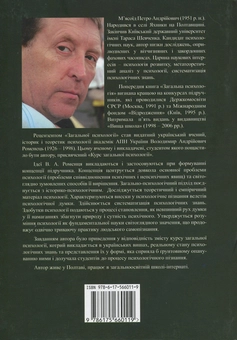Бумажная книга «Курс загальної психології. У 2-х томах. Том 1», автор Петр Мясоед - фото №2 - миниатюра