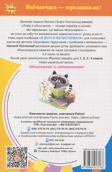 Бумажная книга «Я вчуся обчислювати. Збірник вправ і завдань з математики. 2 клас», автор Наталия Листопад - фото №2 - миниатюра