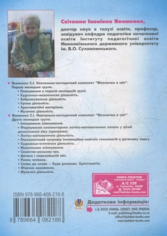Паперова книга «Уроки-казки. Навчальний посібник», автор Світлана Якименко - фото №2 - мініатюра
