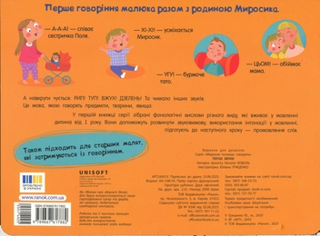 Бумажная книга «Перші звуки. Миросик починає говорити», автор Наталия Коваль - фото №2 - миниатюра
