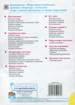 Бумажная книга «Українська мова. Методичні рекомендації до зошита для контрольних робіт. 4 клас», автор Ольга Данилко - фото №2 - миниатюра