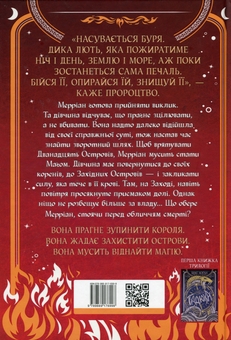 Бумажная книга «Острови шторму та смутку. Книга 2. Гнів», автор Бекс Хоган - фото №2 - миниатюра