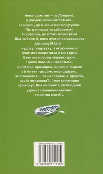 Бумажная книга «Коли Марні була поруч», автор Джоан Робинсон - фото №2 - миниатюра