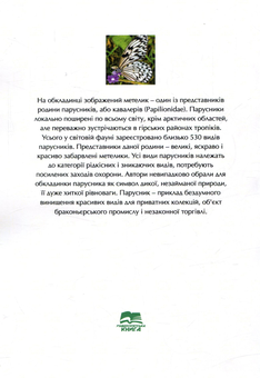 Бумажная книга «Екологія і охорона навколишнього середовища», авторов Олег Бугай, Юрий Бойчук, Эльвира Солошенко - фото №2 - миниатюра