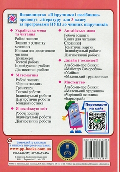 Бумажная книга «Календарне планування за програмою О. Я. Савченко. 3 клас», автор Ирина Жаркова - фото №2 - миниатюра
