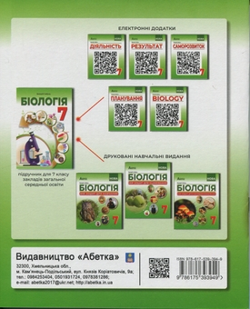 Бумажная книга «Біологія. Мій зошит для оцінювання.  7 клас», автор Валерий Соболь - фото №2 - миниатюра