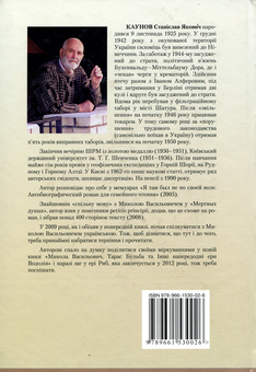 Бумажная книга «Живі і мертві душі petitio principii», автор Станислав Каунов - фото №2 - миниатюра