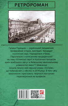 Бумажная книга «Церква святого Джеймса Бонда та інші вороги», автор Галина Горицкая - фото №2 - миниатюра