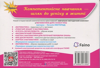 Бумажная книга «Математичний тренажер. 3 клас », автор Наталия Листопад - фото №2 - миниатюра