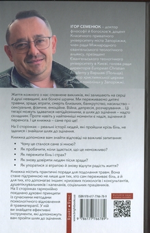 Бумажная книга «Допоможіть мені це подолати!», автор Игорь Семенюк - фото №2 - миниатюра