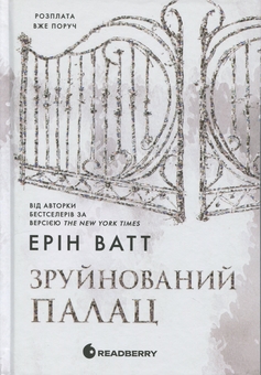 Бумажная книга «Родина Роялів (комплект із 5-ти книг)», автор Эрин Уатт - фото №4 - миниатюра