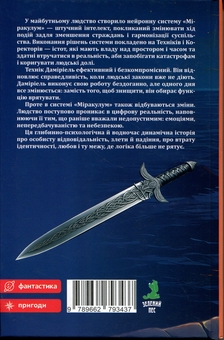 Бумажная книга «Міракулум. Технік», автор Виктор Копт - фото №2 - миниатюра