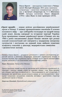 Паперова книга «Орачі прерій», автор Ольга Пресіч - фото №2 - мініатюра