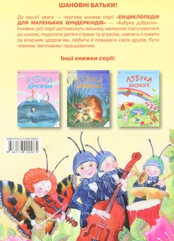 Бумажная книга «Азбука доброти», автор Наталия Чуб - фото №2 - миниатюра