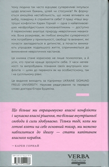 Паперова книга «Наші внутрішні конфлікти. Конструктивна теорія неврозу», автор Карен Горні - фото №2 - мініатюра