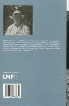 Паперова книга «Топографія пам'яті», автор Мартін Поллак - фото №2 - мініатюра