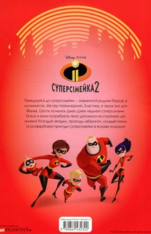 Бумажная книга «Суперсімейка 2. Книжка-розвивайка» - фото №2 - миниатюра