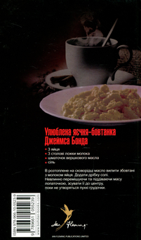 Бумажная книга «Бондіана (комплект із 10 книг)», автор Ян Флеминг - фото №3 - миниатюра