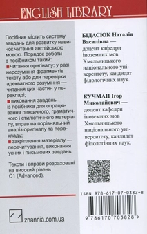 Бумажная книга «Площа Вашингтона. Посібник для читання і перекладу», авторов Генри Джеймс, Наталья Бидасюк, И. Кучман - фото №2 - миниатюра