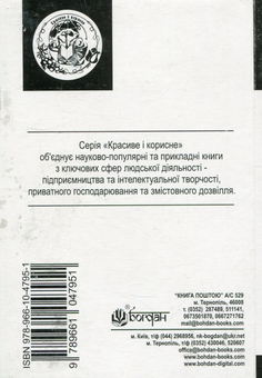 Бумажная книга «Літературна кухня, або порадник прозаїка-початківця», автор Сергей Сынюк - фото №2 - миниатюра