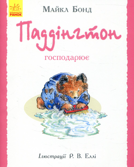 Бумажная книга «Паддінгтон. Валізка (комплект із 6 книжок-картинок)», автор Майкл Бонд - фото №7 - миниатюра