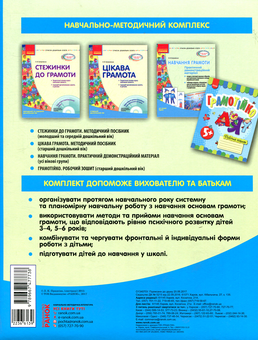 Бумажная книга «Навчання грамоти. Практичний демонстраційний матеріал», автор Елена Каплуновская - фото №2 - миниатюра