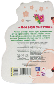 Бумажная книга «Мої любі звірятка. Кошенятко», автор Рената Кривченко - фото №2 - миниатюра