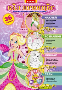 Бумажная книга «Бал принцес. Мультифункціональний ігровий планшет» - фото №1 - миниатюра