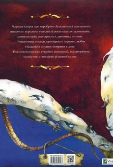Паперова книга «Лускунчик та мишачий король», авторів Ернст Теодор Амадей Гофман, Ольга Уліщенко - фото №3 - мініатюра