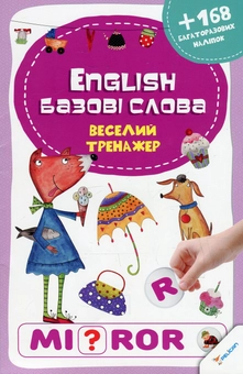 Бумажная книга «English. Базові слова (+ наклейки)» - фото №1 - миниатюра