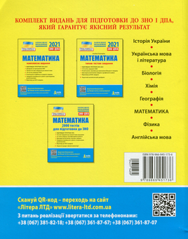 Бумажная книга «Математика. 2000 тестів для підготовки до ЗНО», авторов Юрий Захарийченко, Виктор Репета, Вадим Карпик, Ирина Маркова - фото №2 - миниатюра