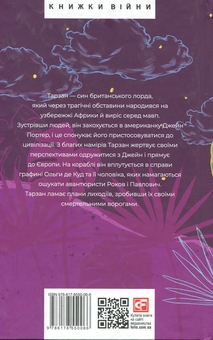 Бумажная книга «Тарзан. Книга 2. Повернення Тарзана», автор Эдгар Райс Берроуз - фото №2 - миниатюра