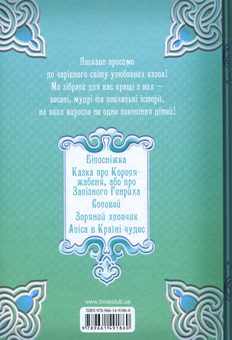 Паперова книга «Бірюзова книга казок» - фото №2 - мініатюра