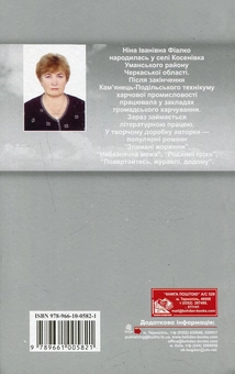Паперова книга «Дві обручки», автор Ніна Фіалко - фото №2 - мініатюра