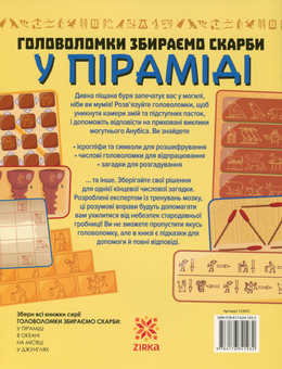 Бумажная книга «Головоломки. Збираємо скарби у піраміді», автор Гарет Мур - фото №2 - миниатюра