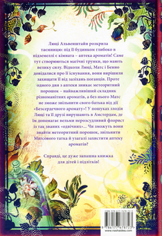 Бумажная книга «Аптека ароматів (комплект із 3 книг)», автор Анна Руэ - фото №2 - миниатюра