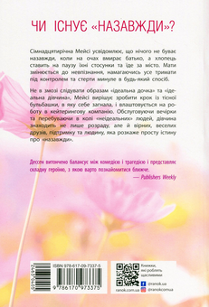 Бумажная книга «Young Adult (комплект із 6 книг)», авторов Сара Дессен, Изабель Абеди, Шэрон Кэмерон, Кара Макдауэлл - фото №5 - миниатюра