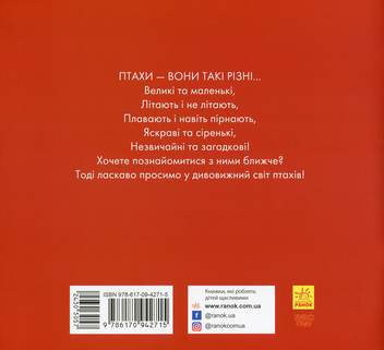 Бумажная книга «Птахи різні та дивовижні», автор Наталия Чуб - фото №2 - миниатюра