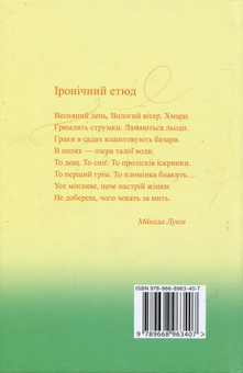 Бумажная книга «Поезія, натхненна жінкою» - фото №2 - миниатюра