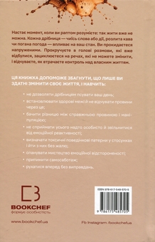 Паперова книга «Не дозволяйте дрібницям псувати ваше життя», автор Даніель Чідіак - фото №2 - мініатюра